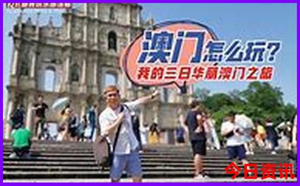 新全新政策2025收藏必备澳门优质内容天天全新体验开好彩-777788888管家婆免费